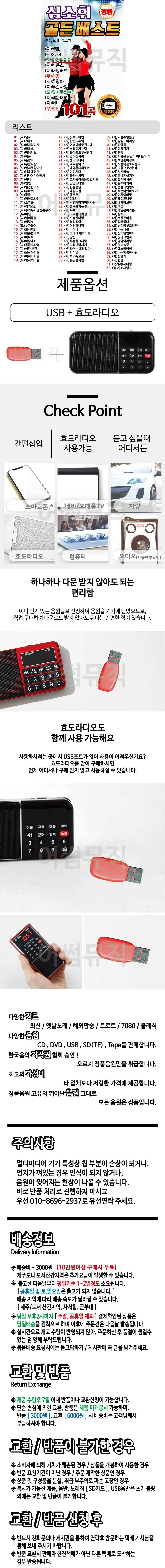 휴가철 간편한 USB 음악 라디오 심소휘 골든베스트 상세1