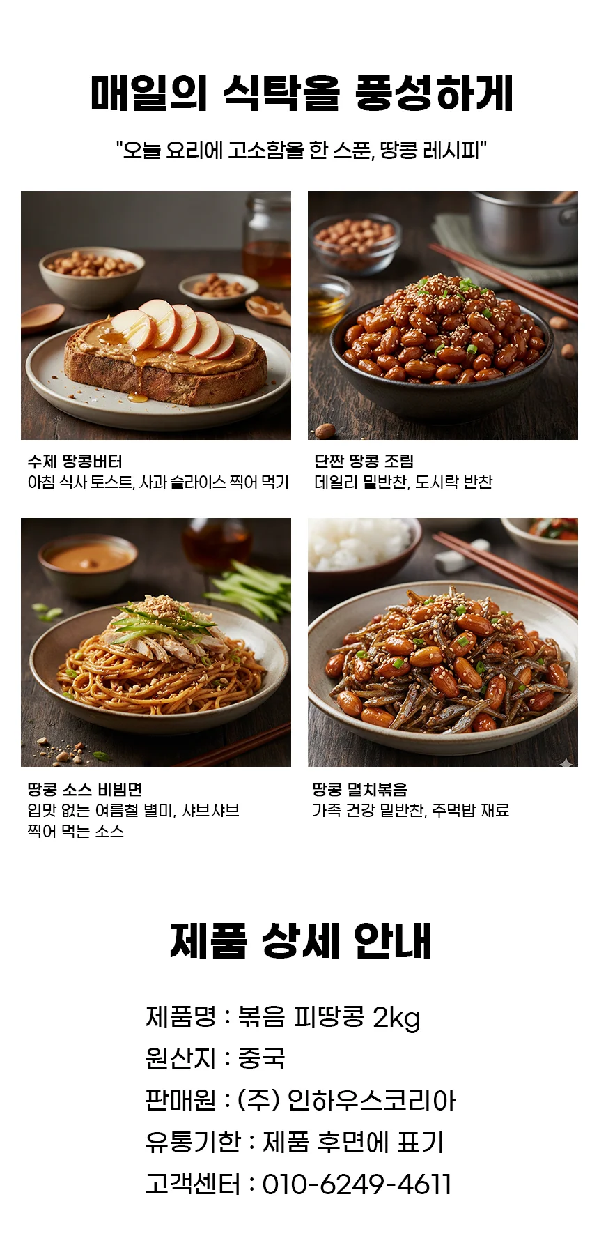 맘앤맘 2025년 햇 볶은 피땅콩 2kg 대용량 땅콩 상세5
