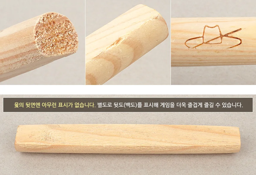 전통 윷놀이 세트 상세4