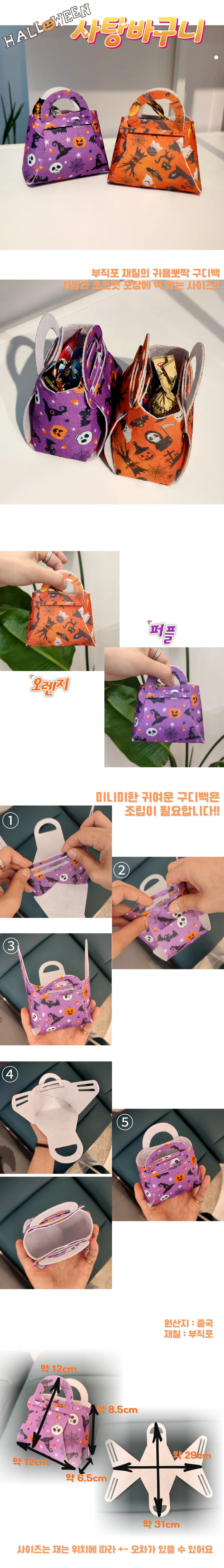 할로윈 부직포 사탕바구니 구디백 포장 선물박스 상세1