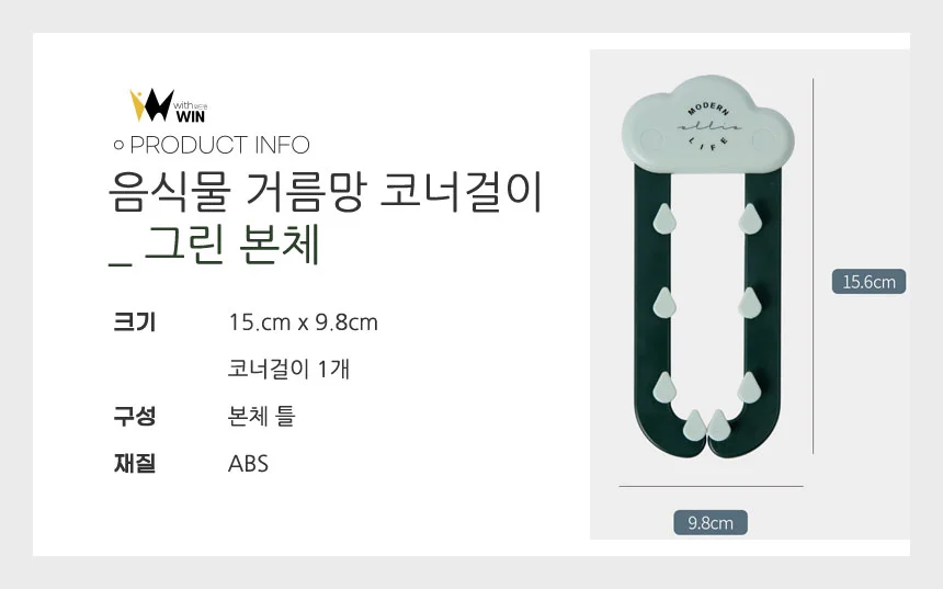 음식물 거름망 코너걸이 싱크대거름망 음식물찌거기분리 음식물분리망 상세2