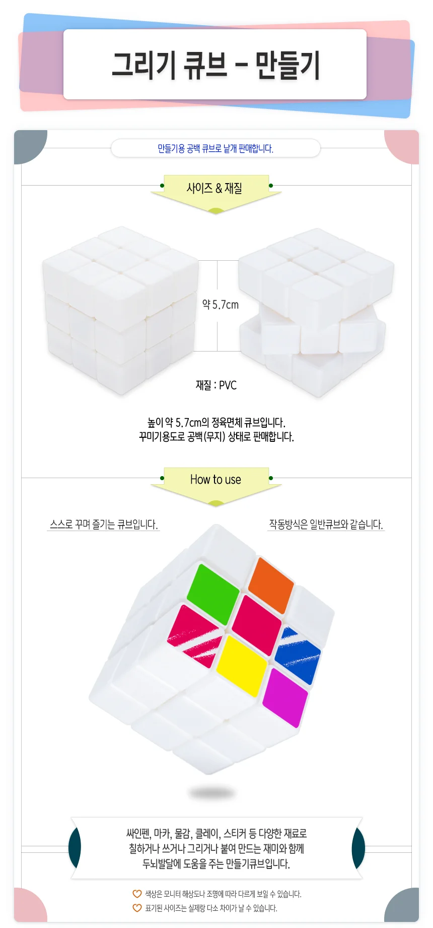 그리기 큐브 만들기재료 무지퍼즐 상세1