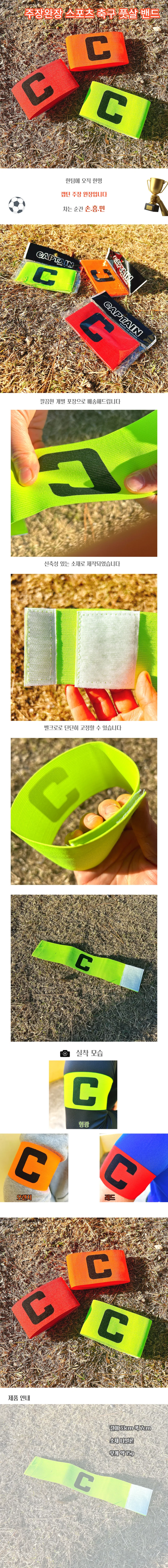 주장완장 축구 스포츠 팀전 응원도구 상세1
