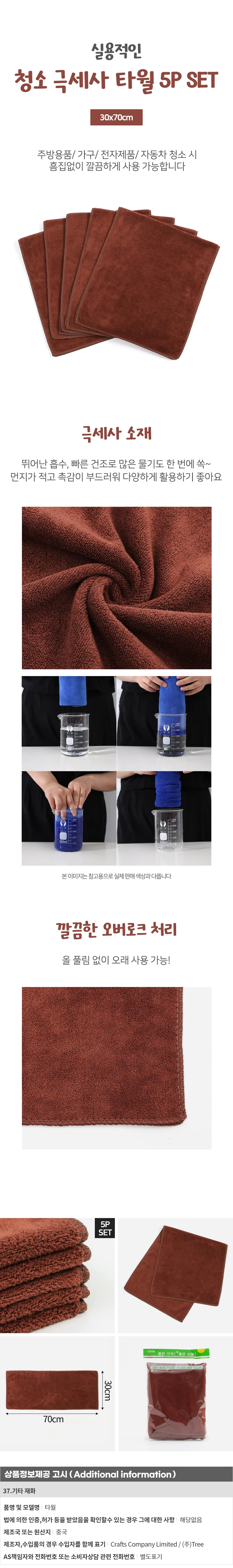 청소 극세사 타월 5p세트(70cm) (브라운) 셀프세차 상세1