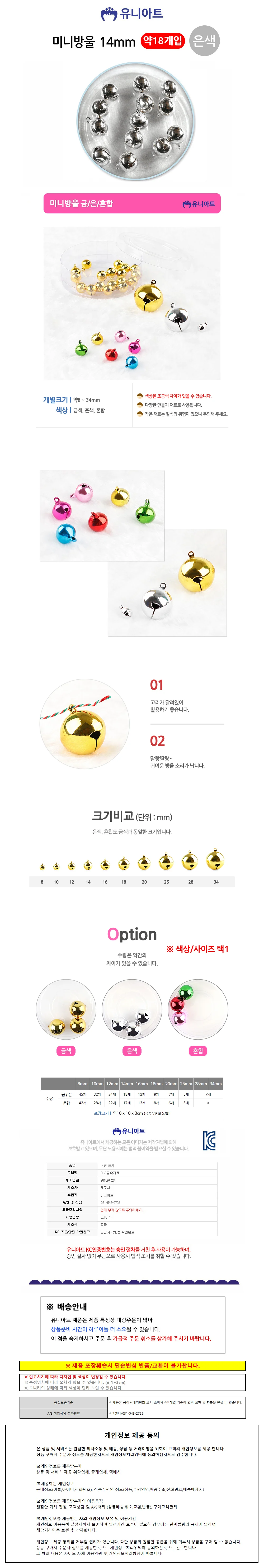 미니방울 14 아동미술재료 공예재료 DIY재료 상세1
