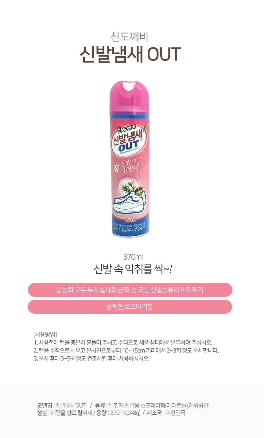 산도깨비 신발냄새 아웃 악취제거 탈취제 스프레이 상세1