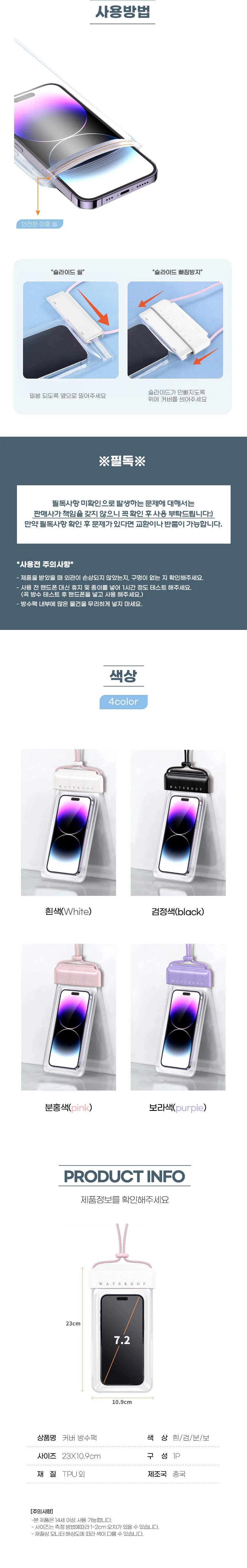 워터파크 물놀이 핸드폰 스마트폰 방수팩 커버형 상세4