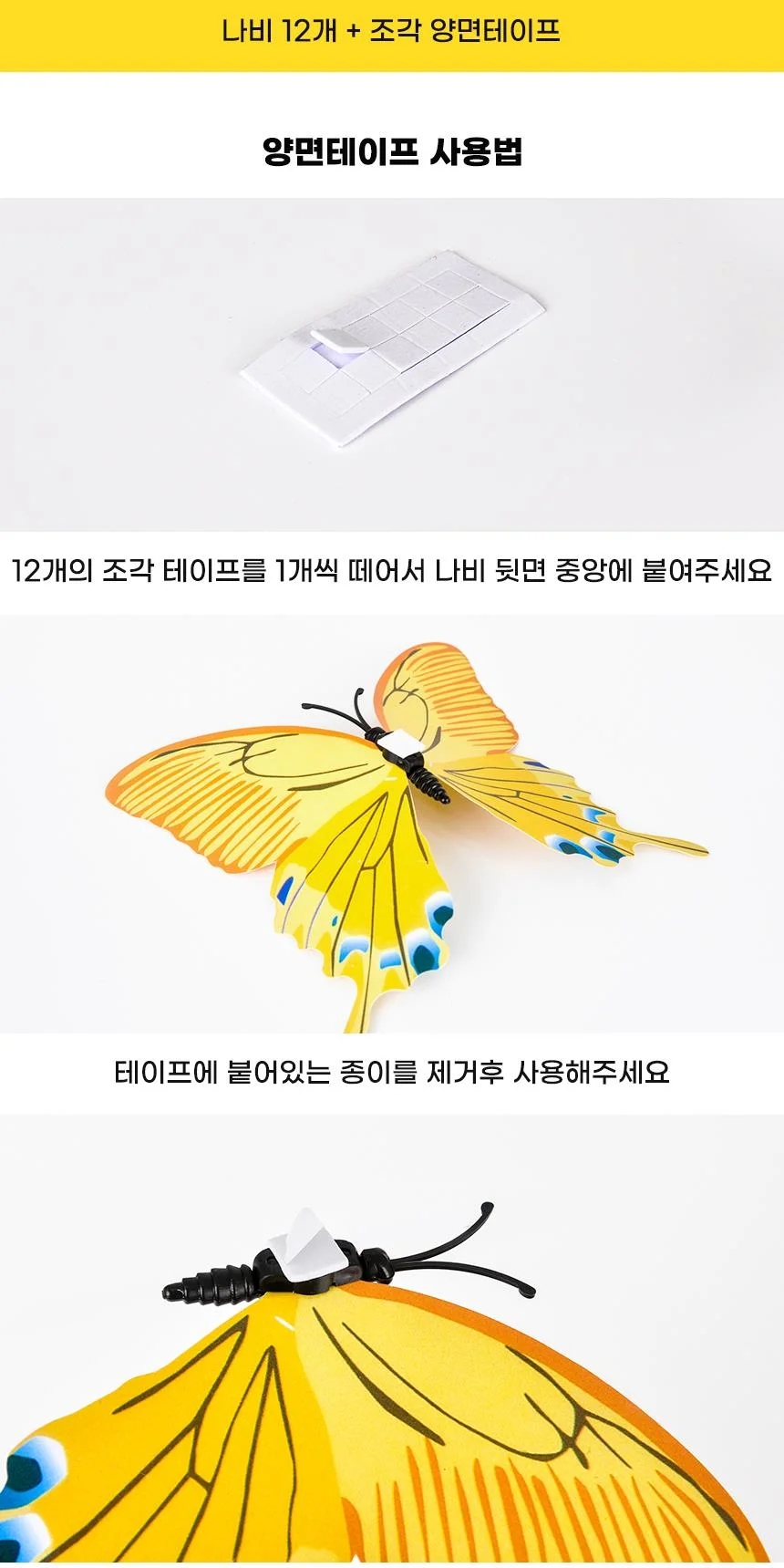 나비장식 12개입 x5개 할로윈파티 홈파티 벽장식 예쁜소품 상세4