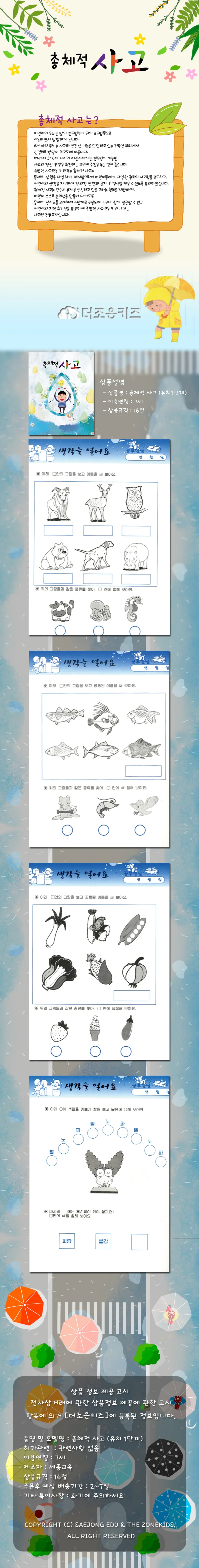 총체적사고 유아1단계 상세3