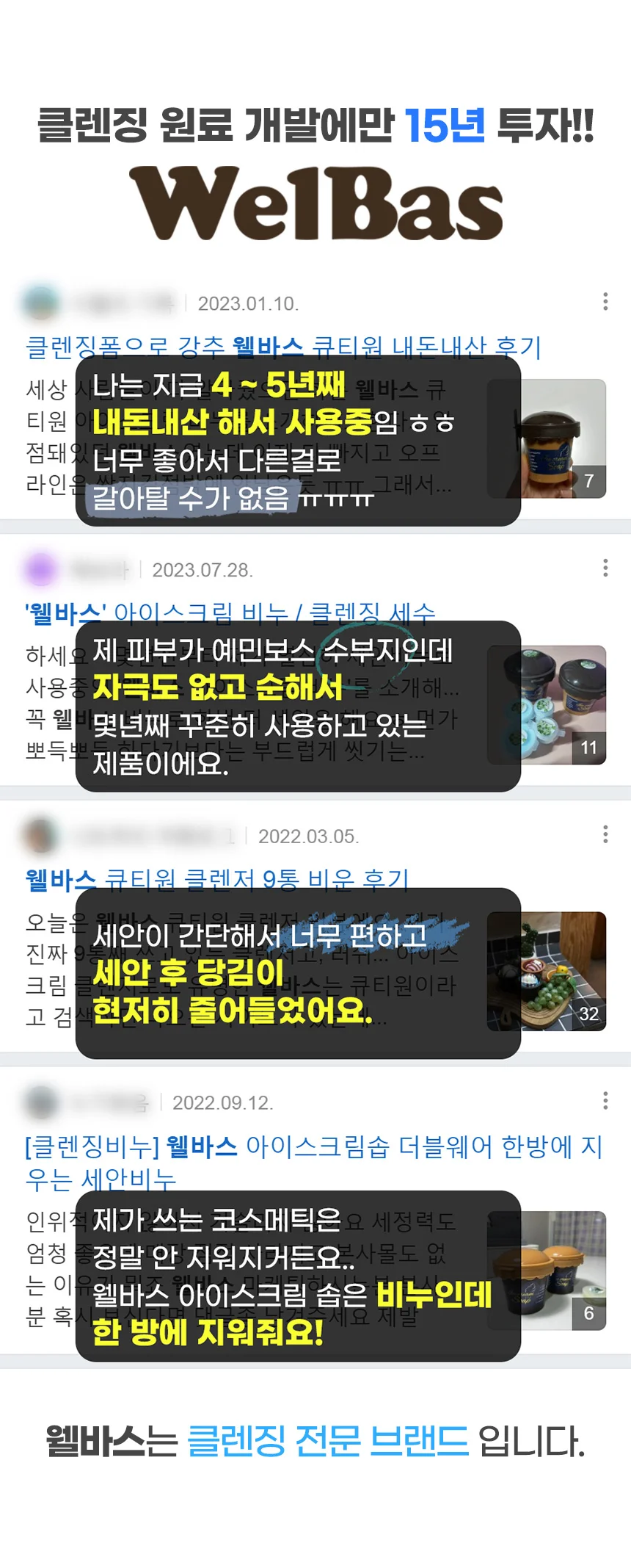 국산 웰바스 올인원 클렌징폼 샤벳 85g 상세2