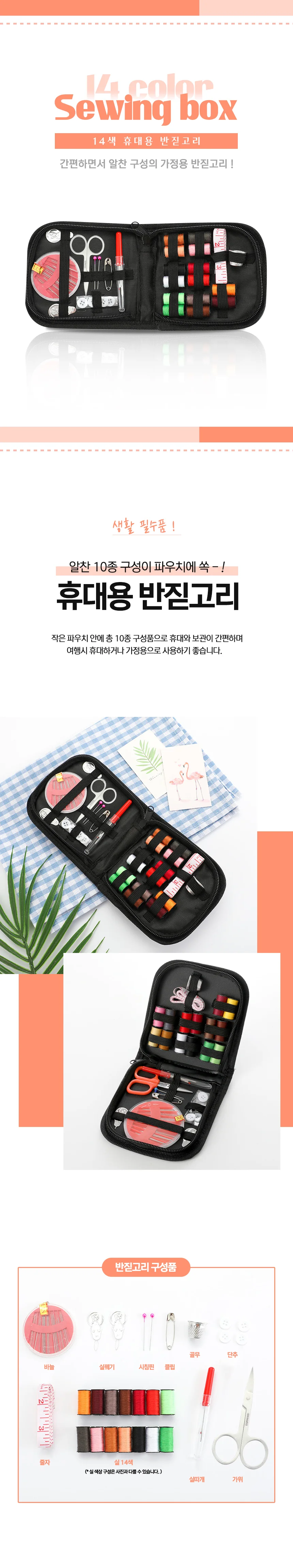 바느질세트 반짇고리함 반짓고리 바늘 쪽가위 바늘 재단가위 바느질세트 상세1