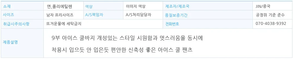 스판바지 남자 쿨링 팬츠 여름 냉감 슬랙스 바지 상세1