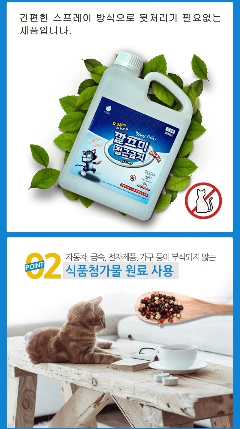 길고양이 퇴치제 스프레이 실외용 고양이 기피제 2000ml 대용량 상세4