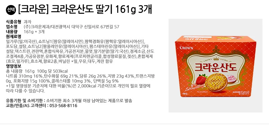 크라운제과 크라운산도 딸기 161gx3개입 상세2