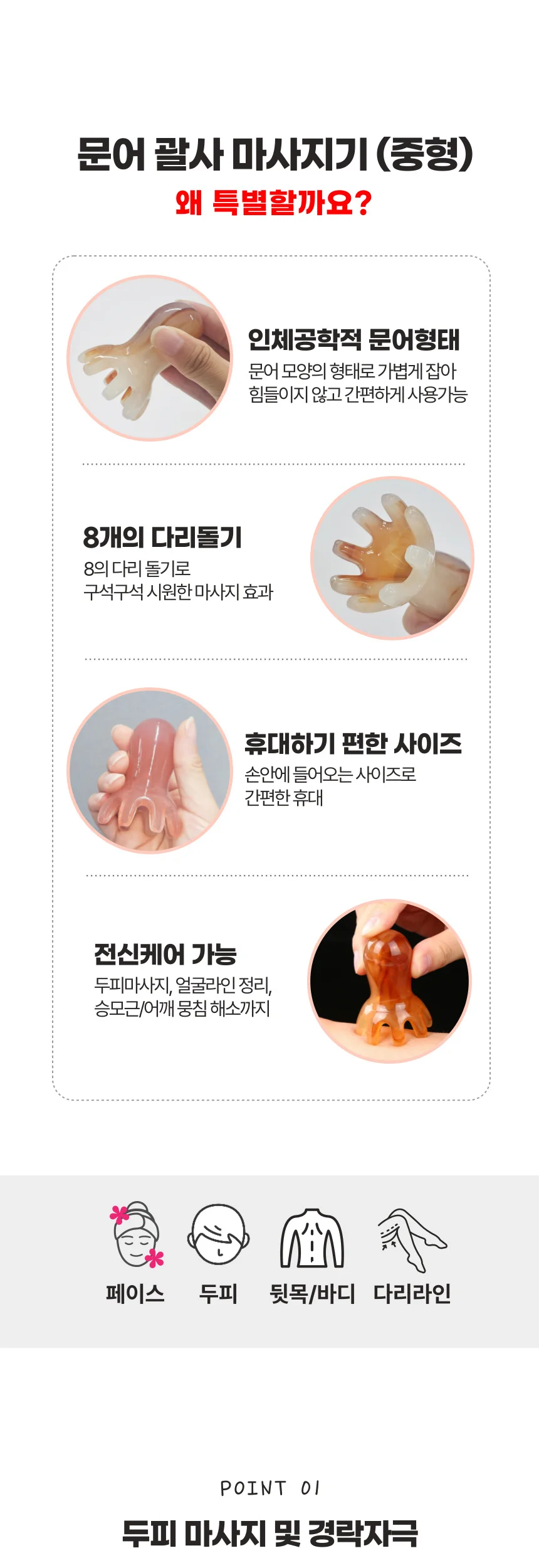 문어 만능 두피 마사지 지압 괄사 경락 마사지기 중형 상세2