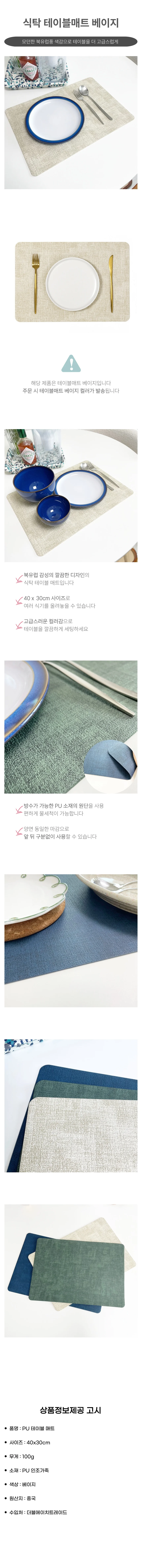주방 식탁 매트 베이지 인테리어 테이블 깔개 식탁보 받침대 상세3