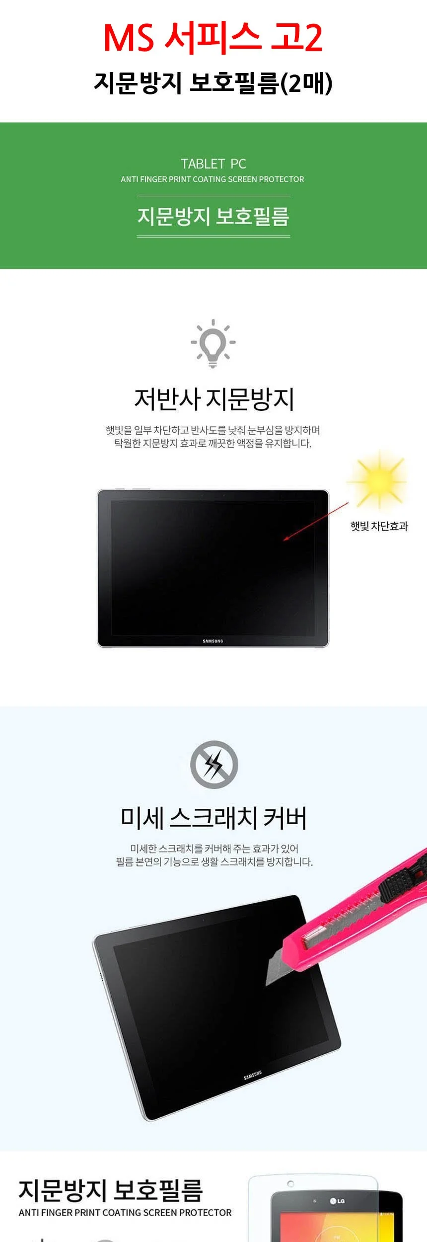 MS 서피스 고2 지문방지 필름 2매 상세3