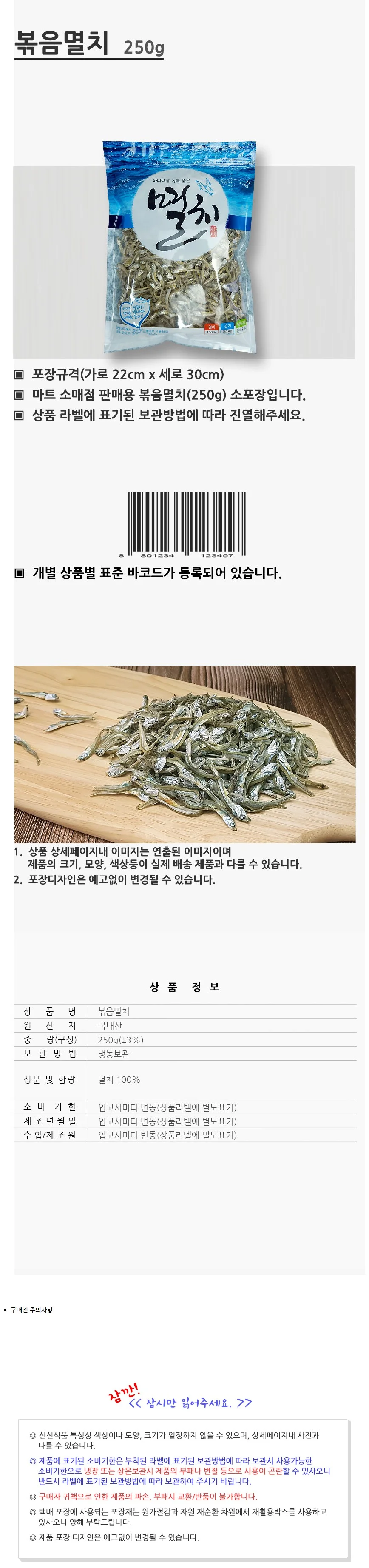 VGC 볶음멸치 250g 마트판매용 건어물소포장 상세2