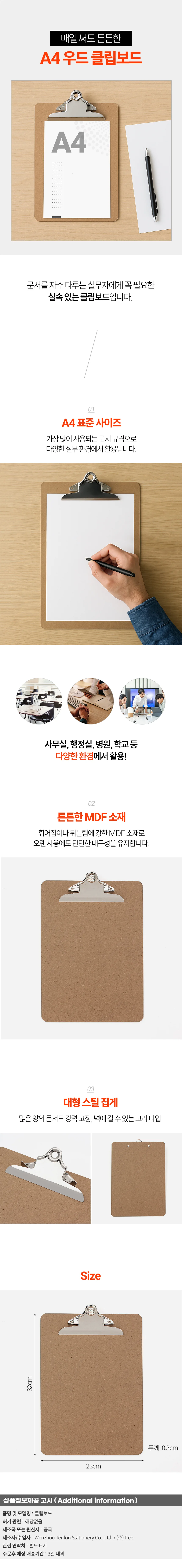 도큐픽 A4 우드 클립보드 문서정리 MDF 나무 집게판 상세1