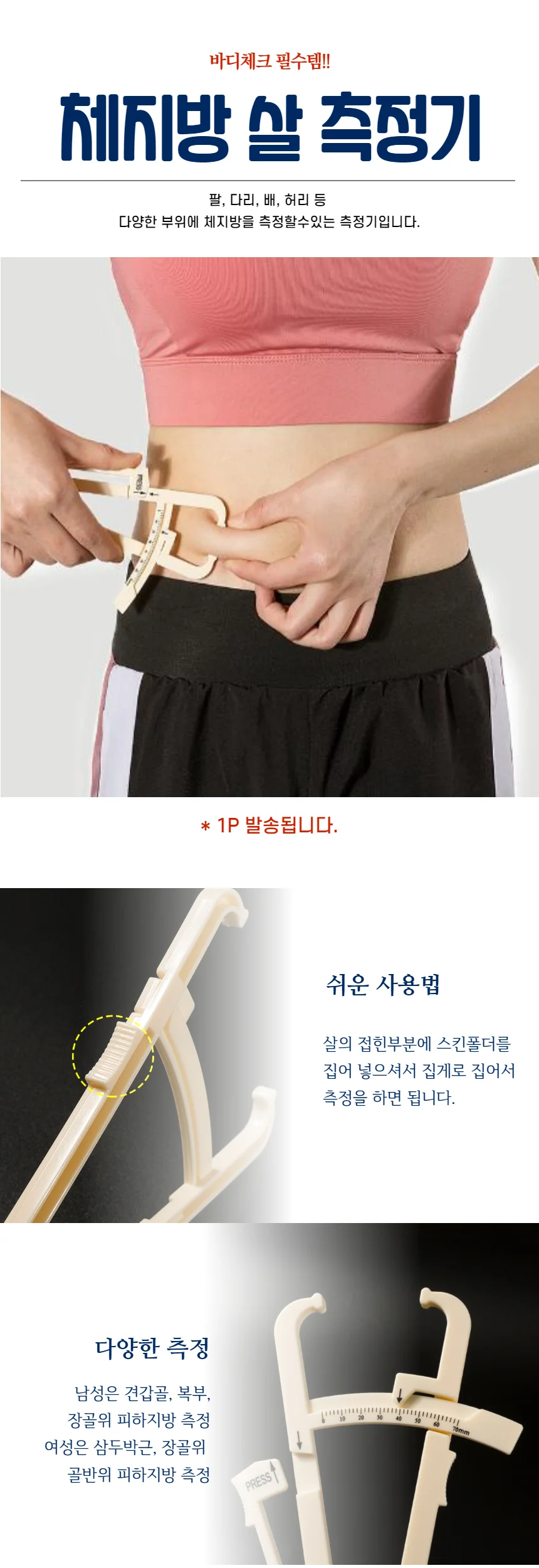 체지방 두께 살 측정기 상세1