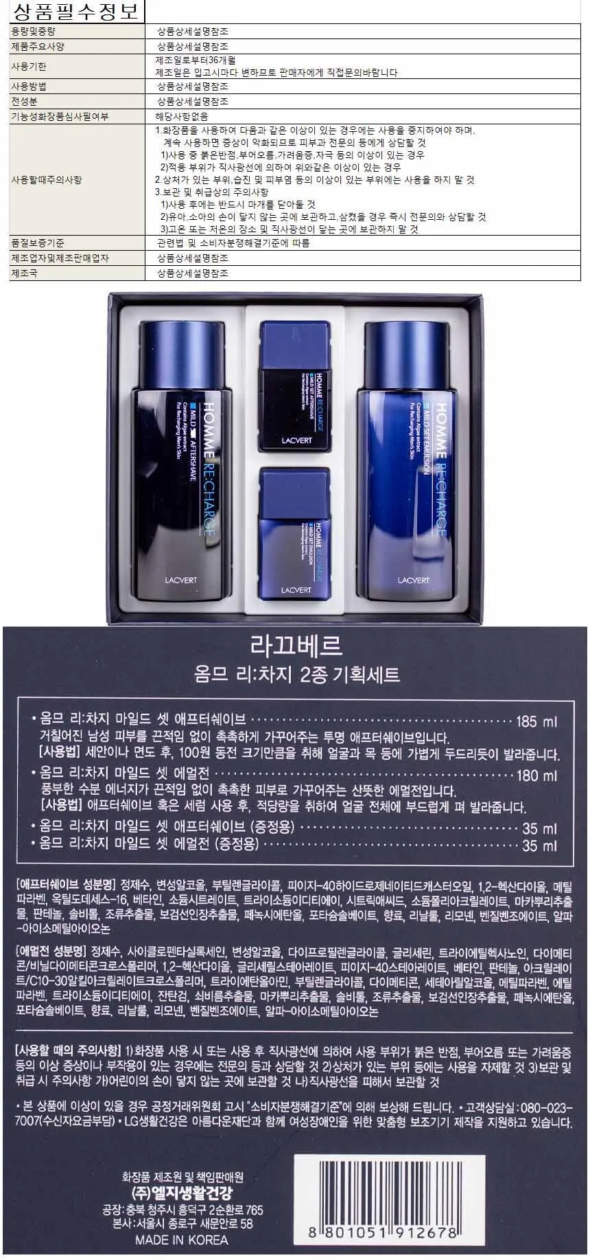 라끄베르 옴므 리차지 2종 기획세트(912678) 상세1