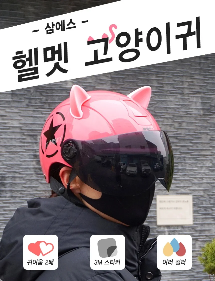 삼에스 오토바이 헬멧 장식 악세사리 고양이귀 용품 상세1