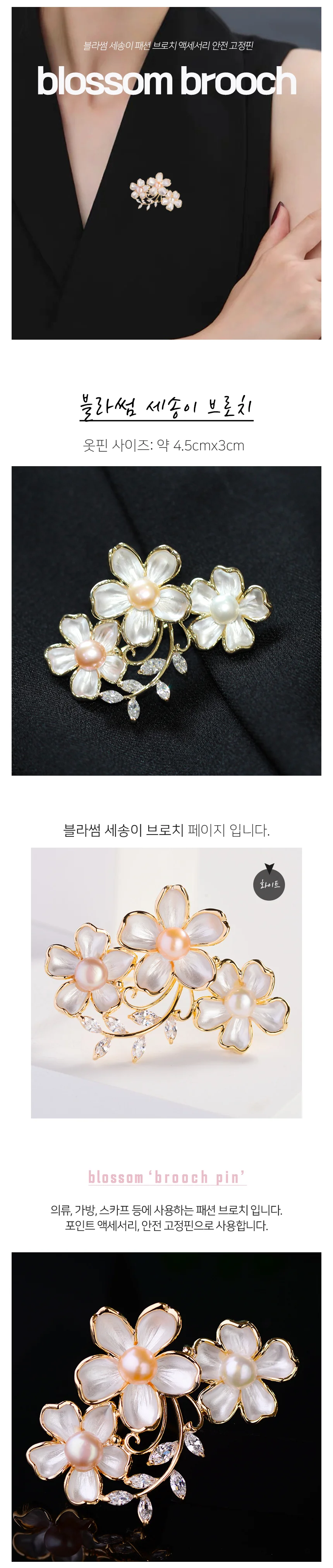 모노리빙 블라썸 세송이 브로치 패션 액세서리 옷핀 플라워브로치 고급브로치 상세2
