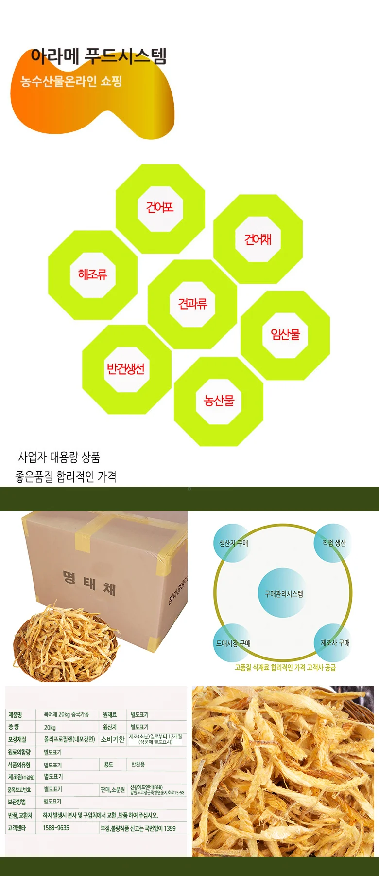 북어채 20kg 상세4