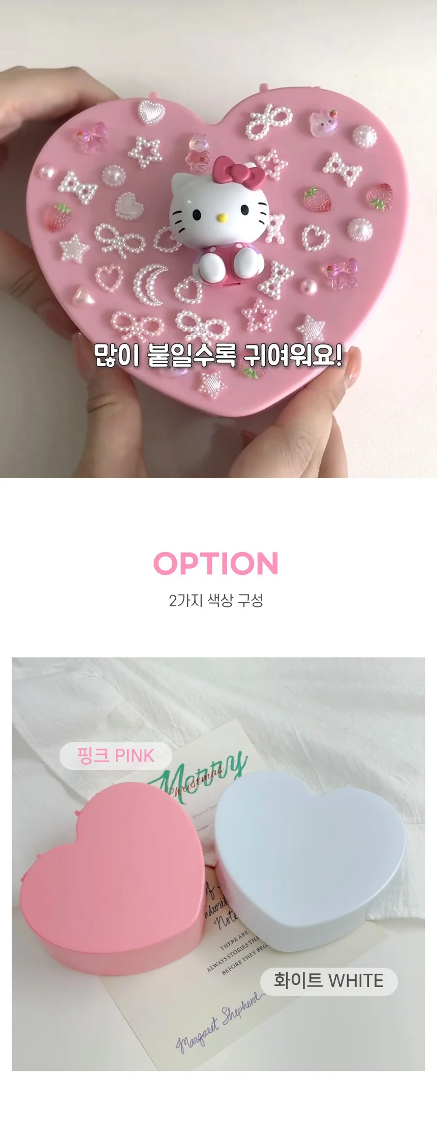 DIY 하트 보석함 거울 내장형 액세서리 정리함 2색상 상세2