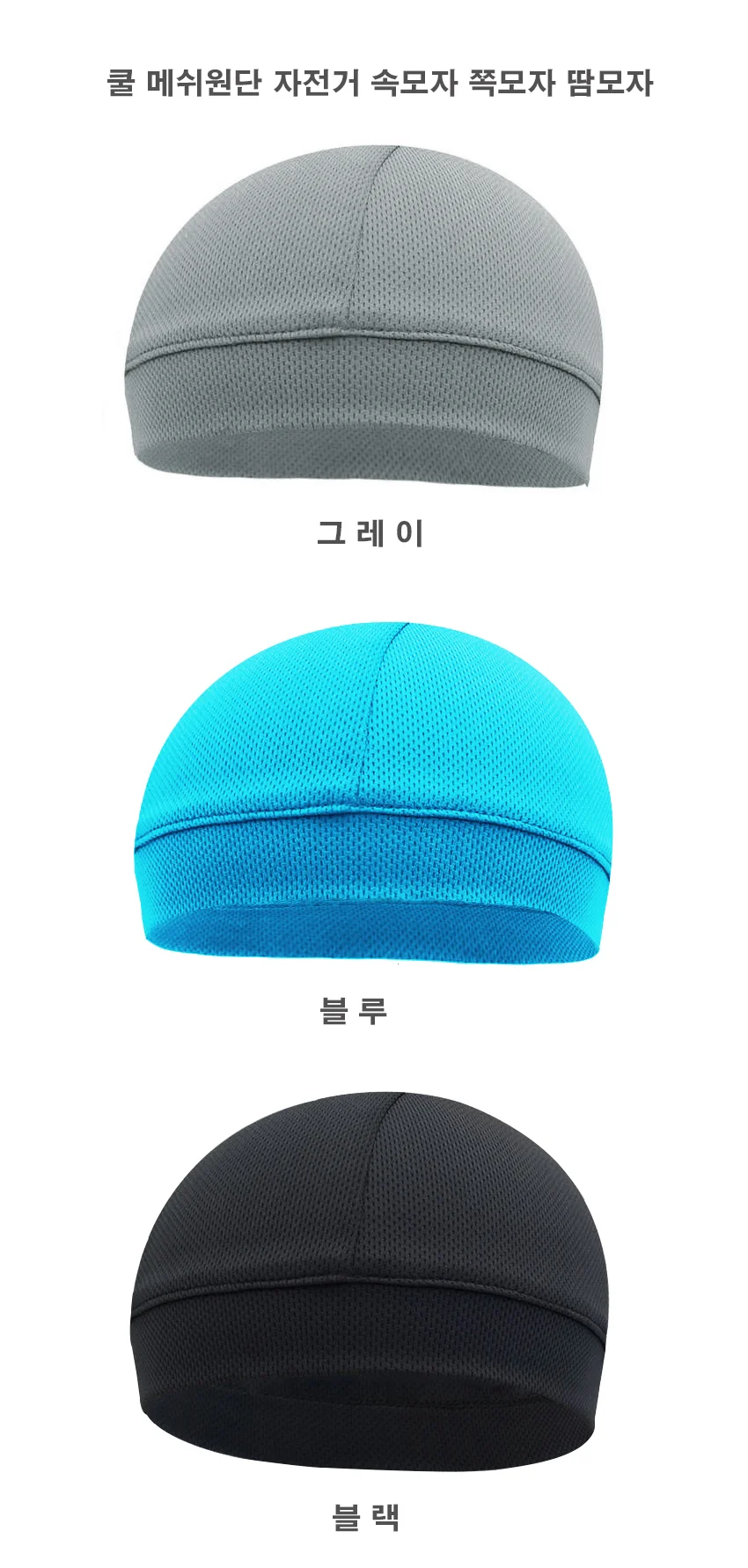 쿨 메쉬 자전거 속모자 메쉬쪽모자 자전거모자 스포츠모자 상세1