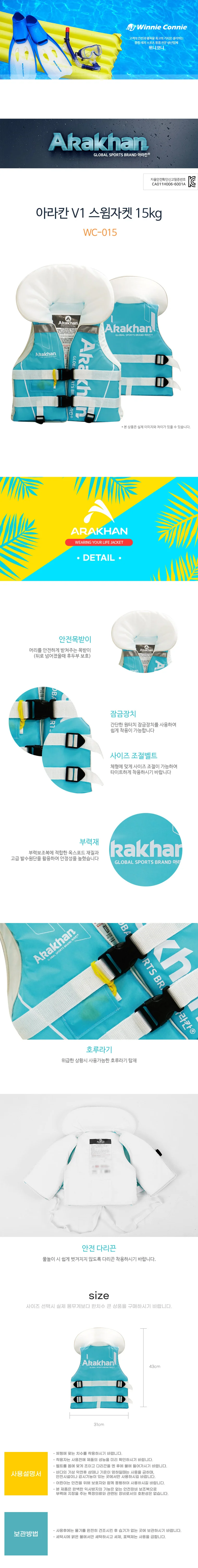 어린이 물놀이 보호 용품 부력베스트 15KG 상세2