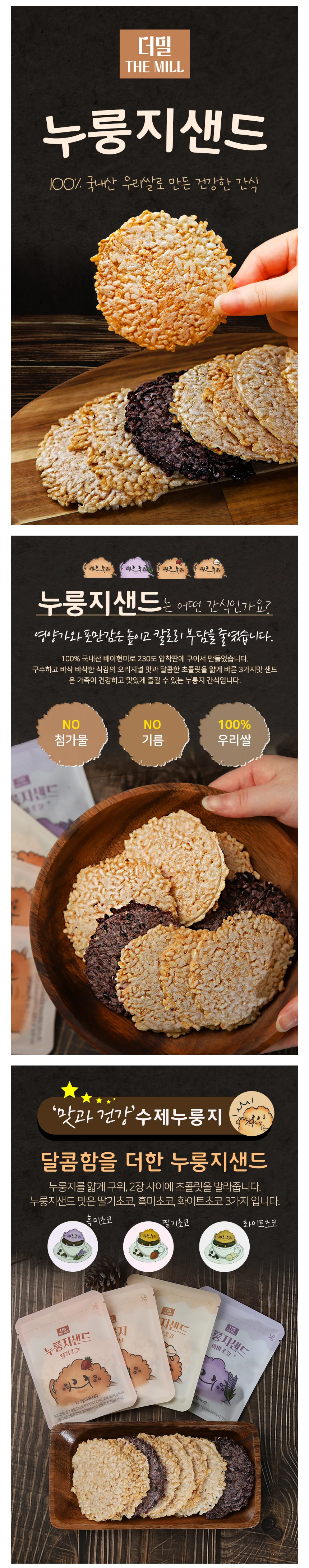 더밀 누룽지샌드 현미스낵 딸기초코 1박스 16봉 상세2
