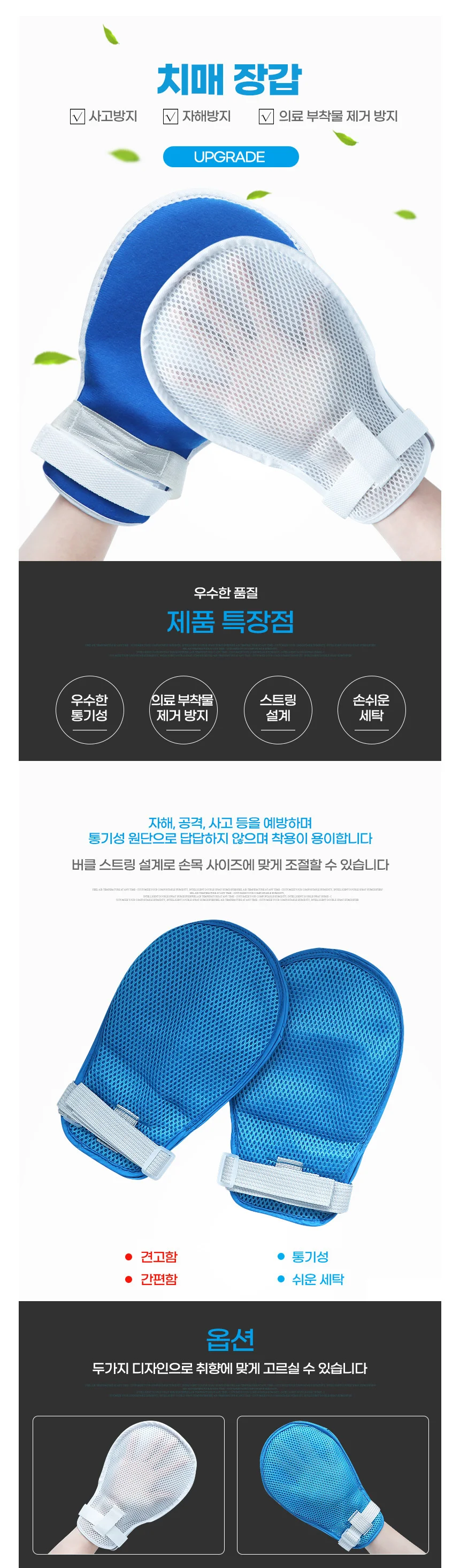 긁음방지장갑 손싸개 손목억제대 시니어 노인 상세2