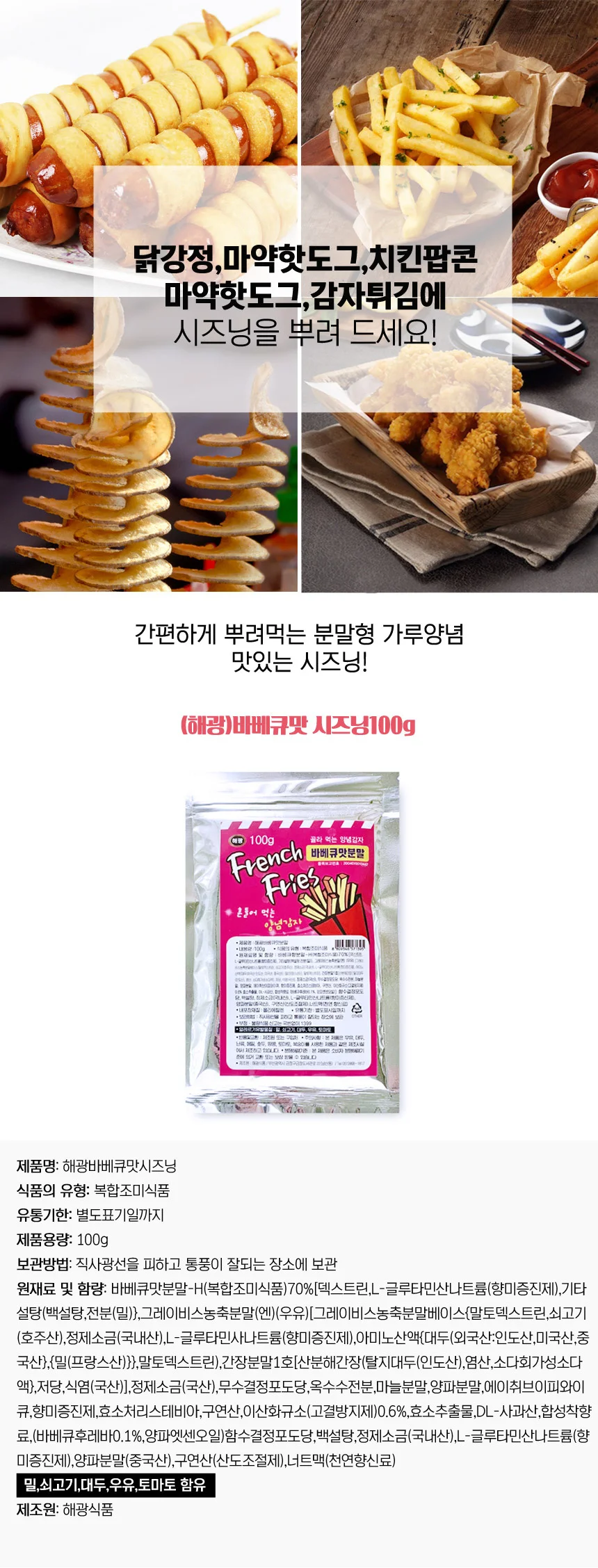 만능 분말 시즈닝 바베큐맛 100g 양념감자 치즈볼 상세1