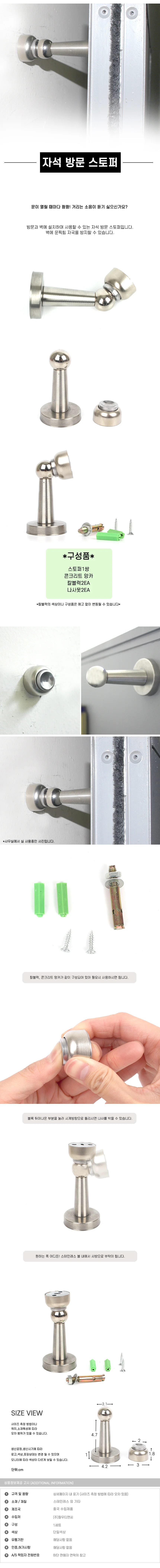자석 스토퍼 방문 상세1