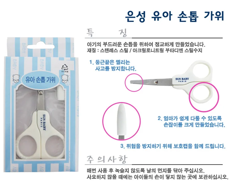 은성 유아용 손톱가위 상세1