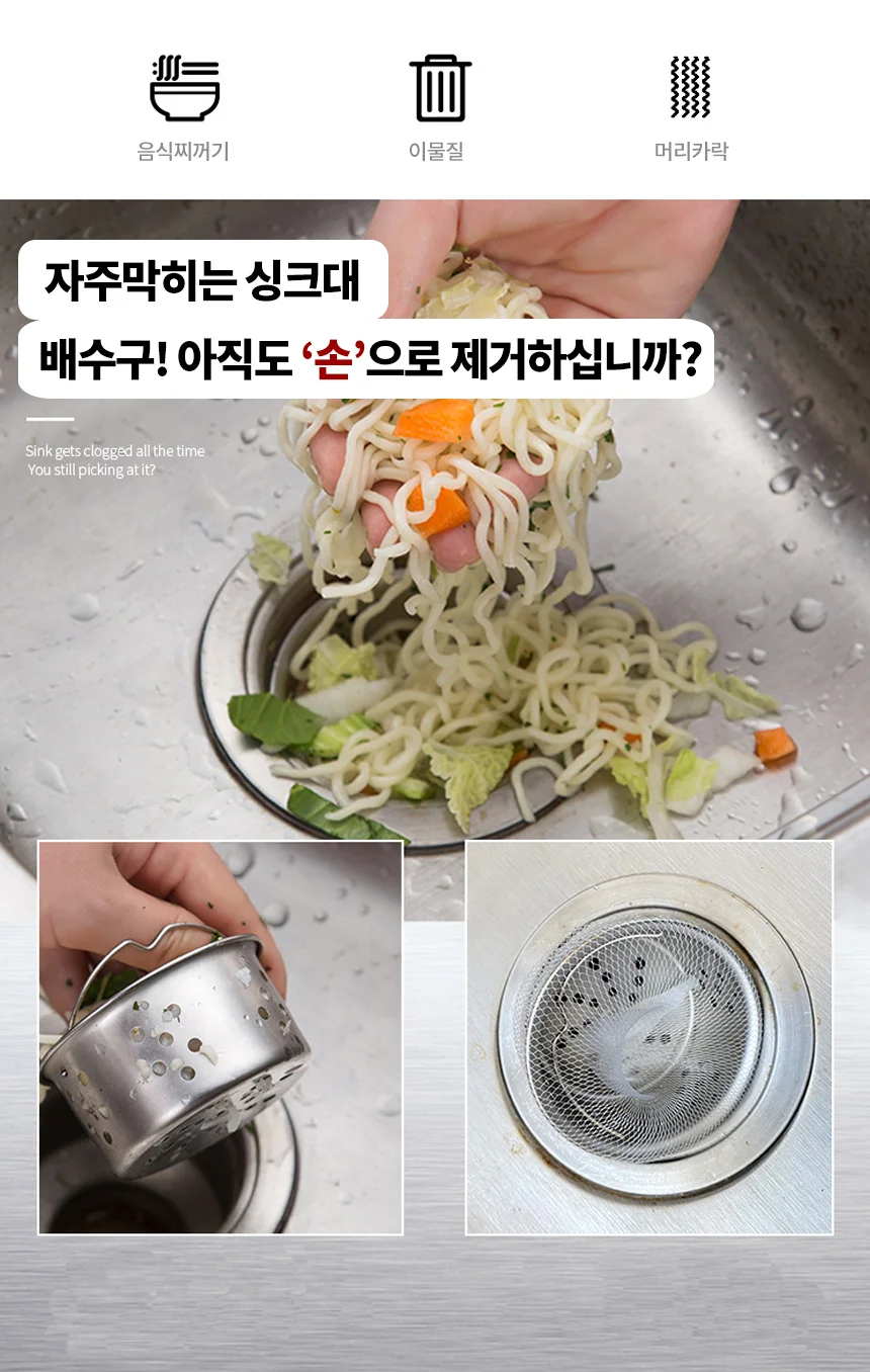 싱크대 배수구 미세거름망 음식물쓰레기 필터 스텐 상세2