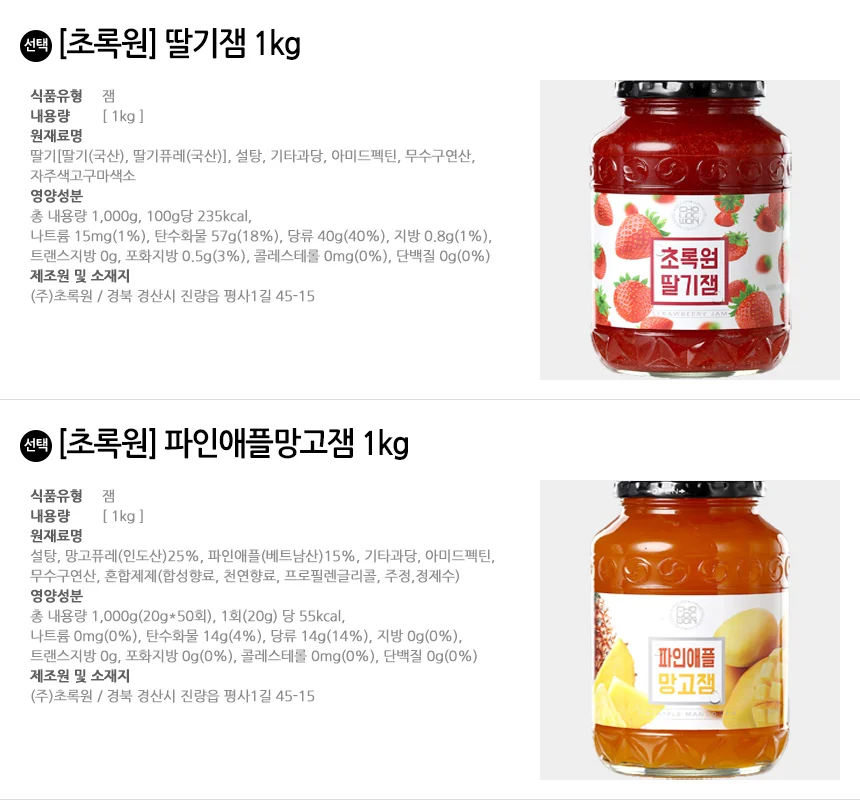 초록원 딸기잼 1kg+파인애플망고잼 1kg 상세2