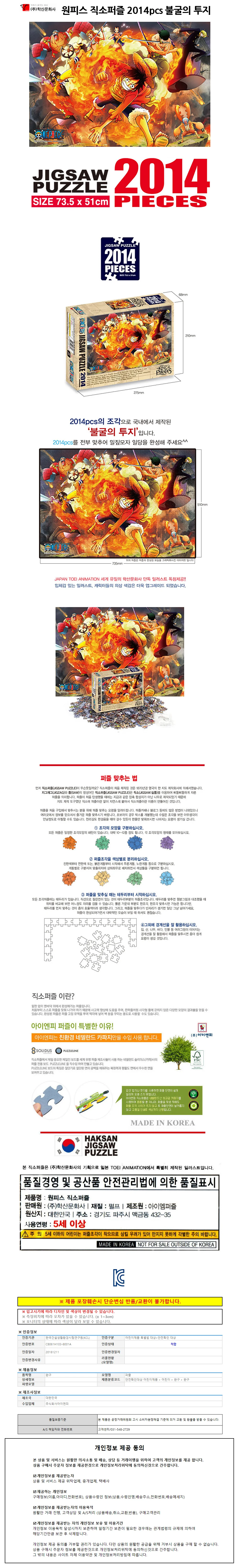 원피스 직소퍼즐 201 노인보드게임 맞춤퍼즐 치매예방 상세1