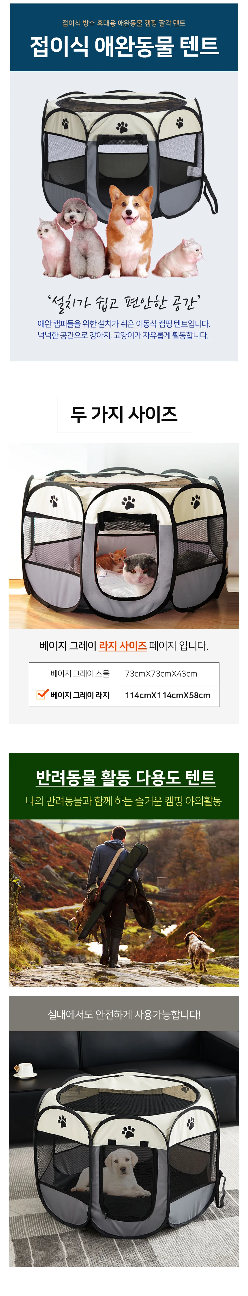 애완동물 접이식 팔각 텐트 1 애견동반캠핑 강아지캠핑 강아지텐트 상세2