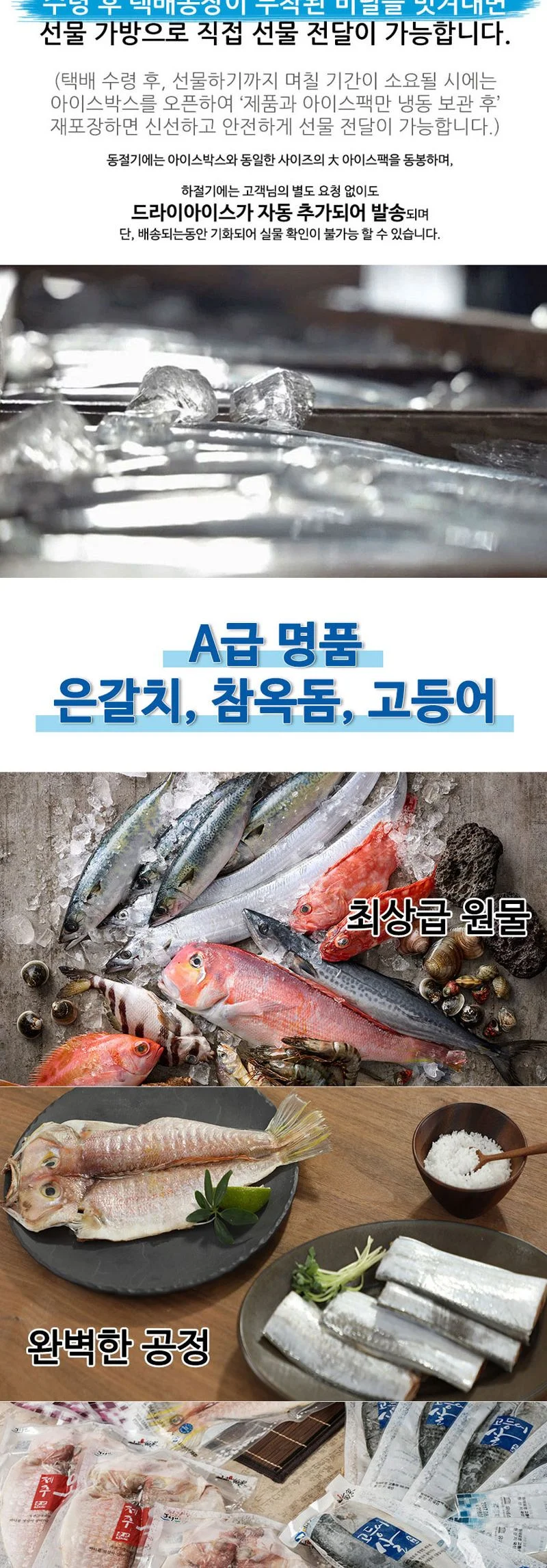 제주 갈치+고등어 프리미엄 A호 선물세트 상세2
