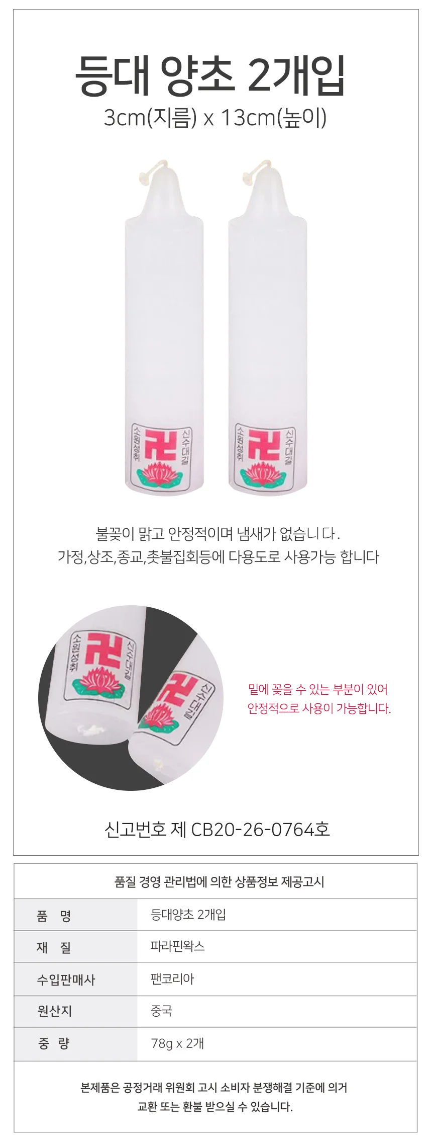 등대양초 2P 상세1