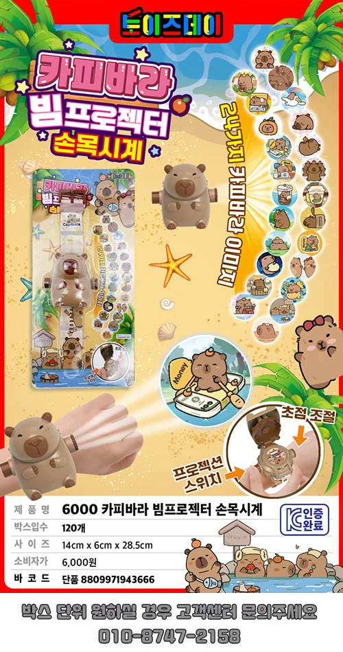 카피바라 빔프로젝터 손목시계 장난감 상세2