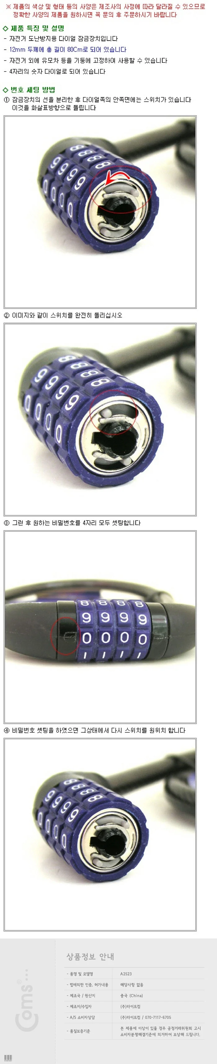 coms 자전거 도난방지용 잠금장치 - 4자리 다이얼 상세3