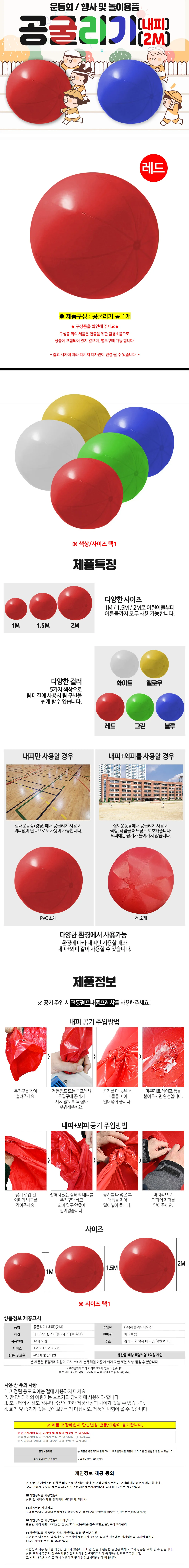 해피파티 체육대회 운동회 게임 공굴리기 공 (2M) (레드) 상세1