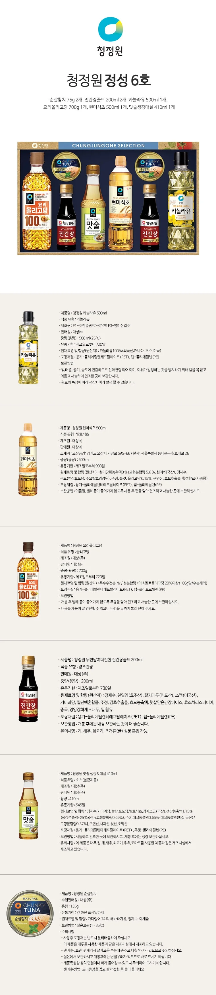 청정원 정성6호 상세5