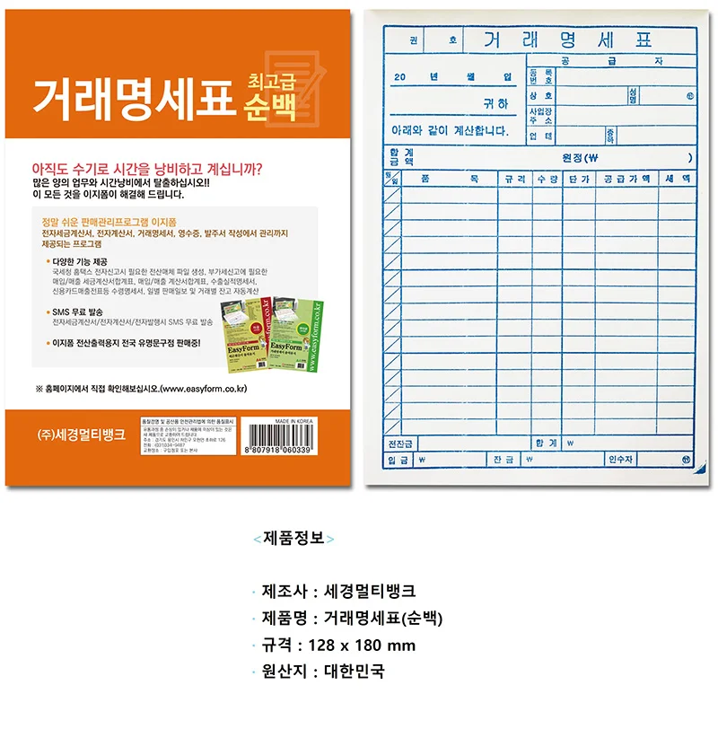 순백 거래명세표 상세1