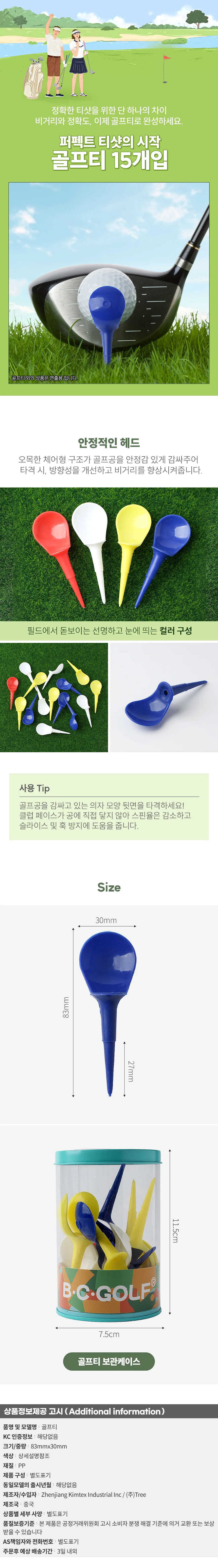골프티 티꽂이 골프티꽃이 골프롱티 골프플라스틱티 골프공티꽂이 상세이미지