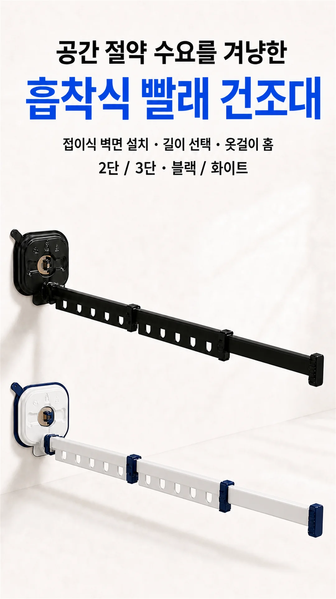 흡착식 빨래 건조대 무타공 빨래 걸이 LP 상세1