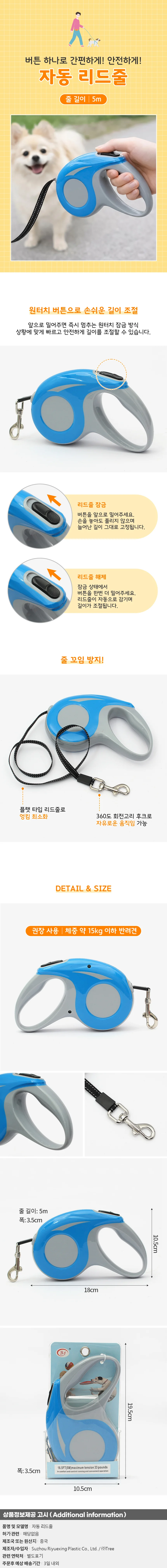 댕댕워크 반려견 자동 리드줄(5m) 중소형 강아지산책 상세1